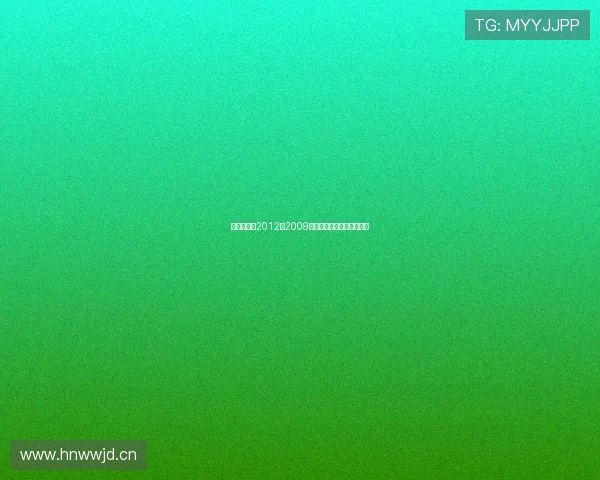 时光织锦:2012与2009,两段平行人生的人生序曲